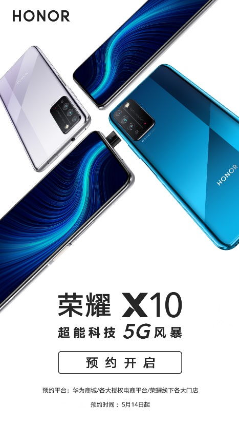 荣耀x10开启全渠道预约 麒麟820 双模九频5g 180 90hz全速屏